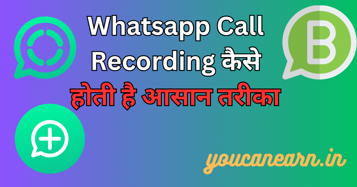 WhatsApp Call Recording kaise kare 2023